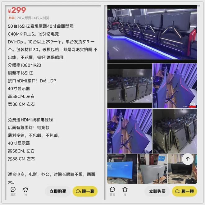 器流入闲鱼40寸才299元到底能不能买？PG电子麻将胡了2模拟器大量网吧淘汰显示(图4)